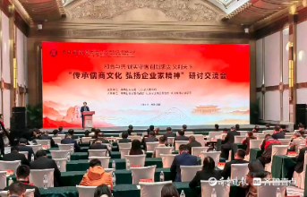 “传承儒商文化 弘扬企业家精神”研讨交流会召开

