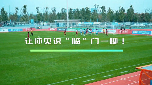 齐鲁超赛半决赛首回合战平,本周日临沂球探队主场全力争胜