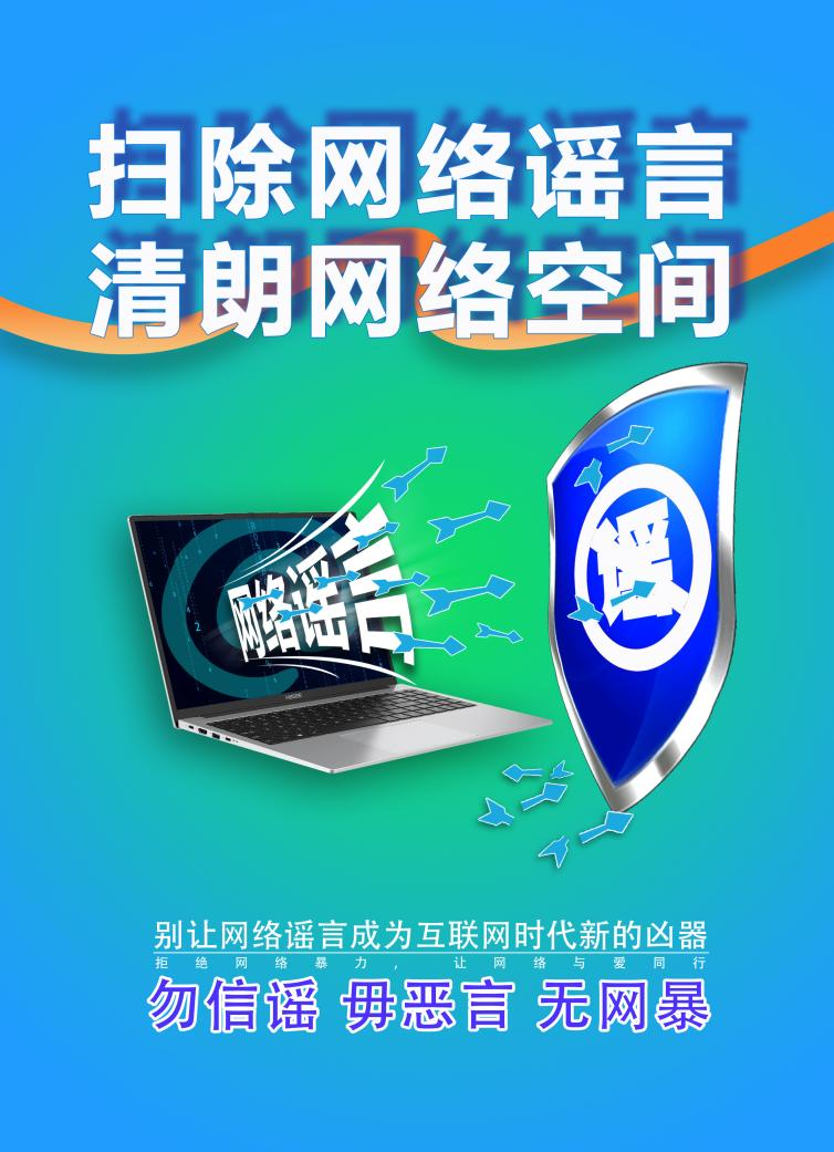 济南市技师学院在济南市网络举报辟谣宣传优秀作品征集活动获佳绩
