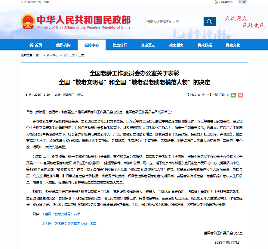 全国荣誉+1，临朐九山镇人民政府荣膺全国“敬老文明号”