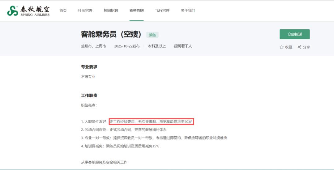 航司招聘“空嫂”引发网友热议，航司回应：业内早有“空嫂”一词