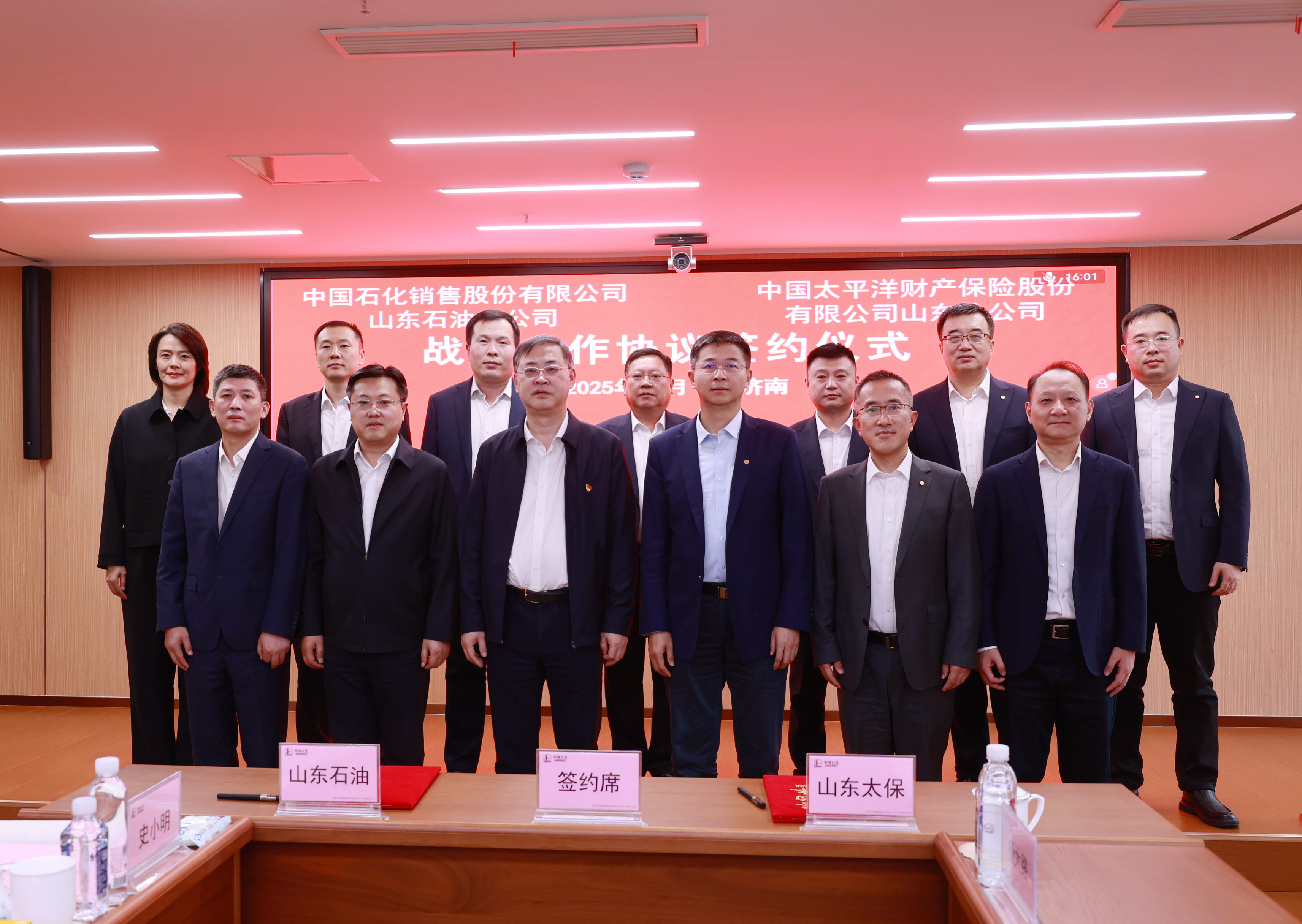 中国石化山东石油与太平洋产险山东分公司签署战略合作协议