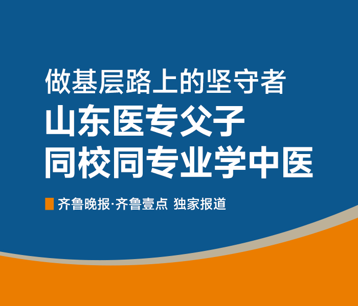 编者按：近日，在山东医学高等专科学校（简称：山东医专）新生报到中，52岁的乡村医生父亲周伦与儿子周科研因“同校同专业”入学，作为特殊 “同窗” 引发关注。一个月后，齐鲁晚报·齐鲁壹点记者再次走进校园，近距离记录下这对父子的学习日常，感受他们逐梦医学的热忱，以及坚守基层路上的坚定选择。