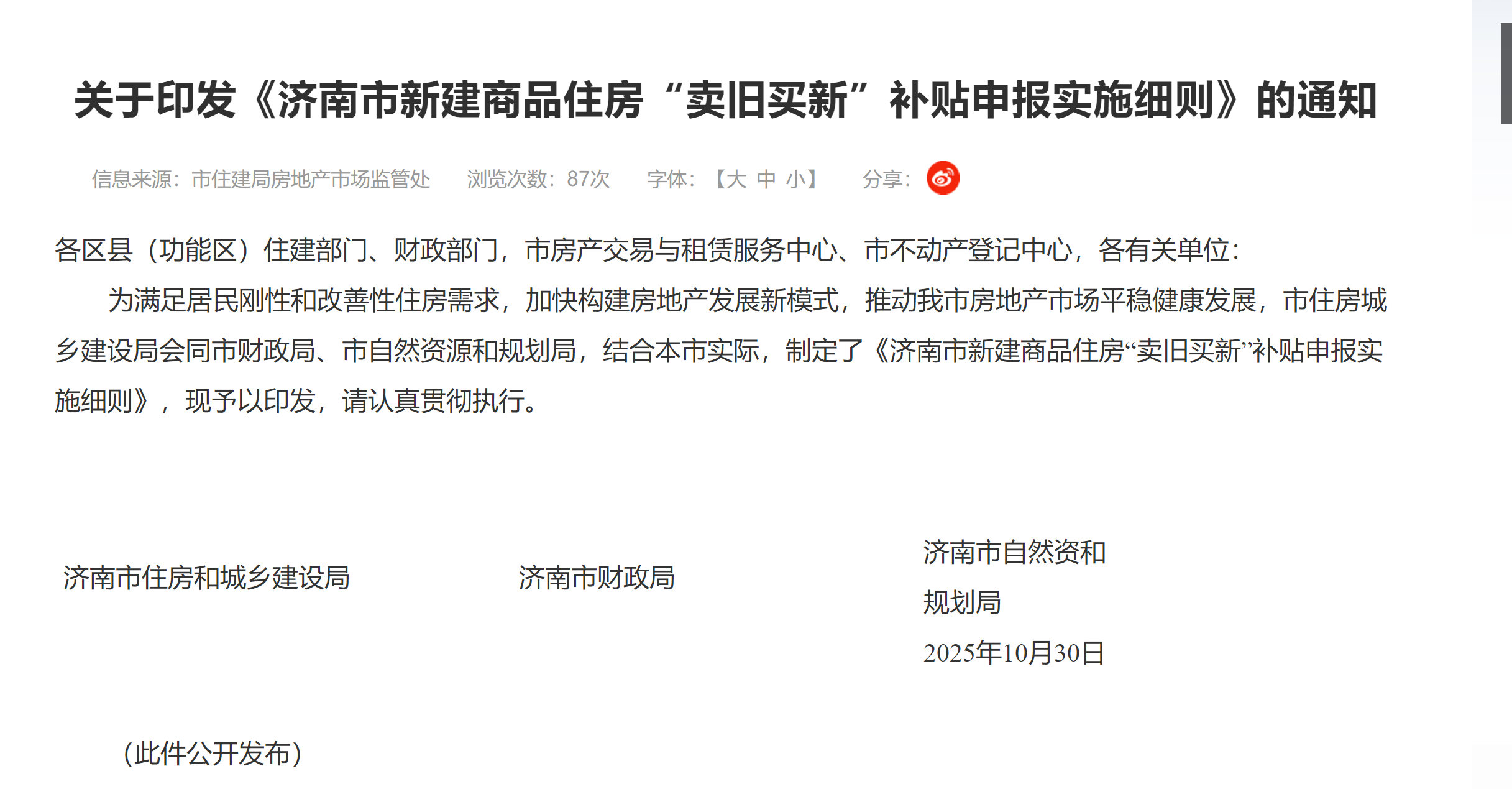 支持“卖旧买新”，济南购房者最多可享10万购房补贴