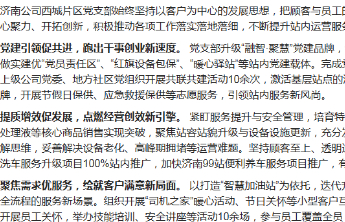 中石油济南西城党支部：党建引领促发展 提质增效燃引擎