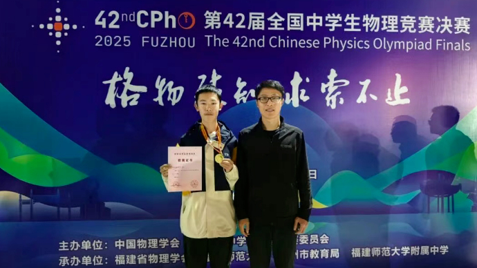 德州一中袁卓然，勇夺全国中学生物理竞赛金牌！