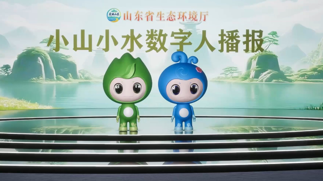 专题丨小山小水数字人播报