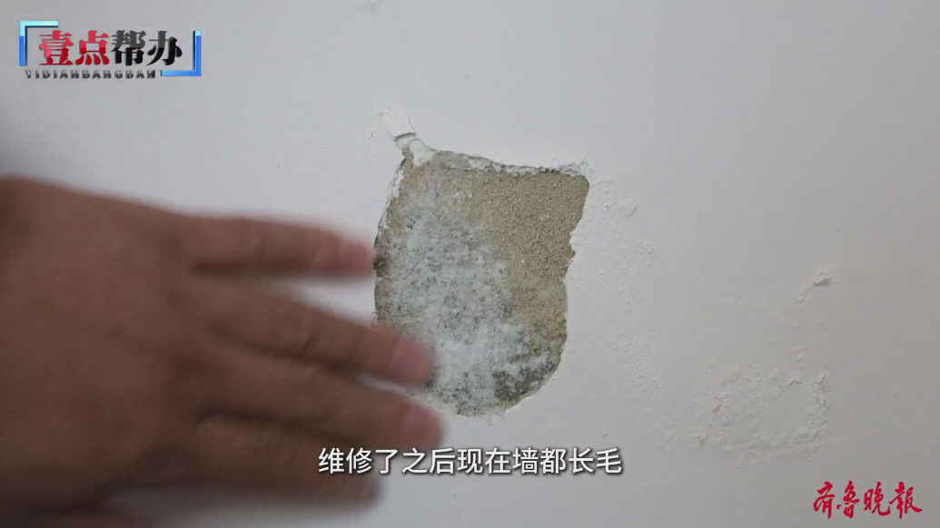 壹点帮办|房屋漏水被淹，维修仨月后又长毛！临沂这位业主很闹心