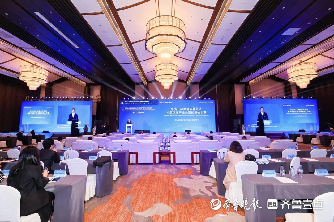 东盟+中日韩（10+3）人工智能产业发展论坛在济南开幕