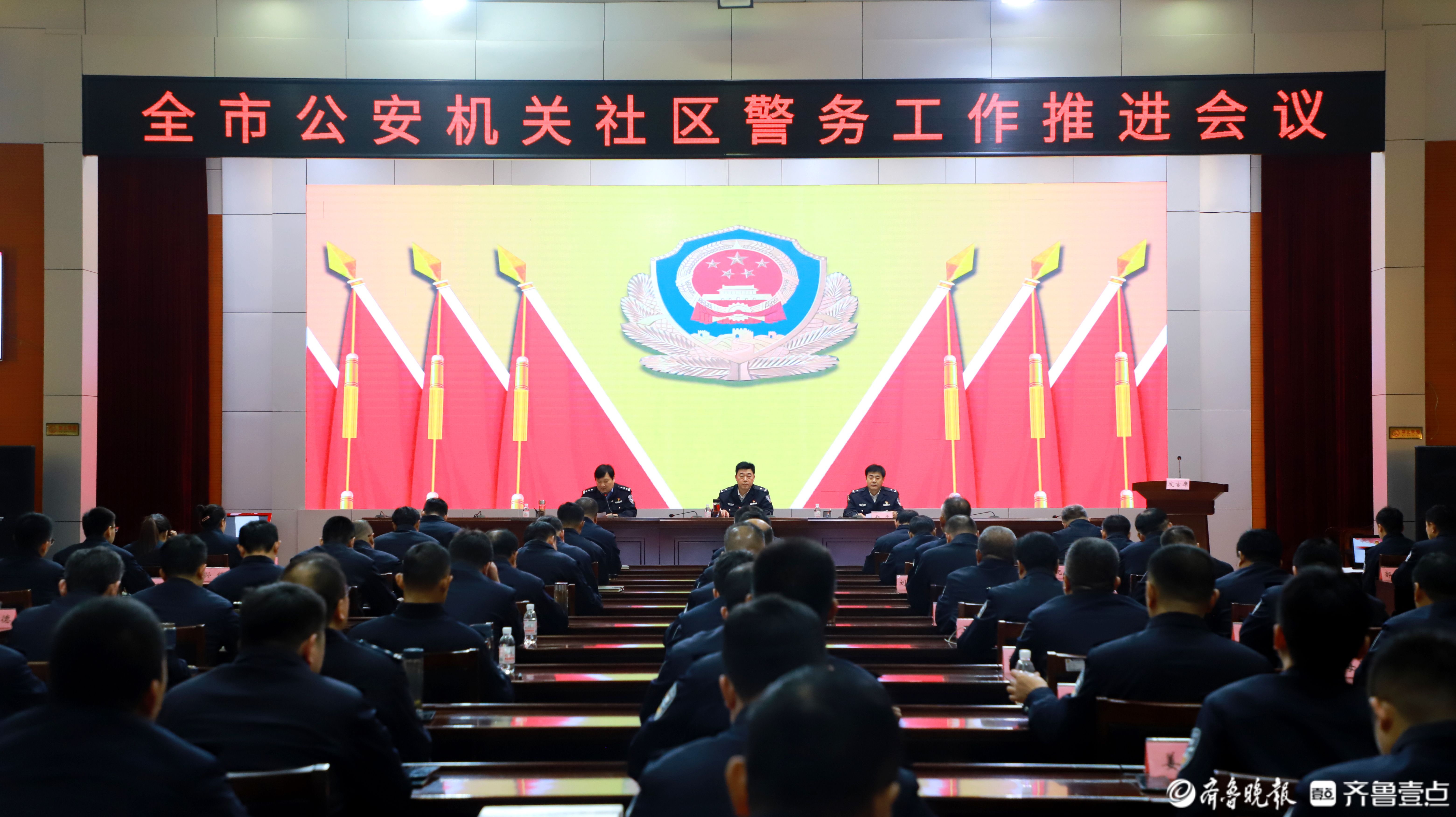 德州市公安机关社区警务工作推进会在德城分局召开