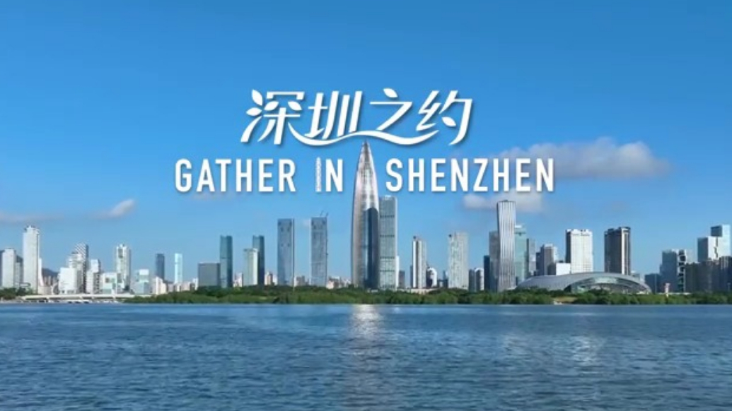 2026年，深圳！中国将第三次担任APEC东道主