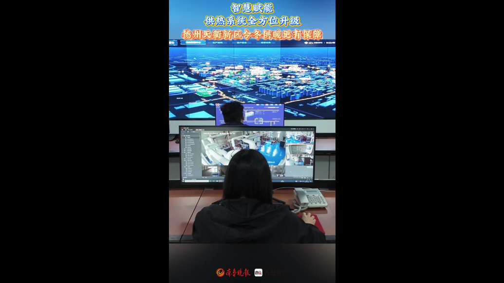 智慧赋能，供热系统全方位升级!德州天衢新区今冬供暖更有保障