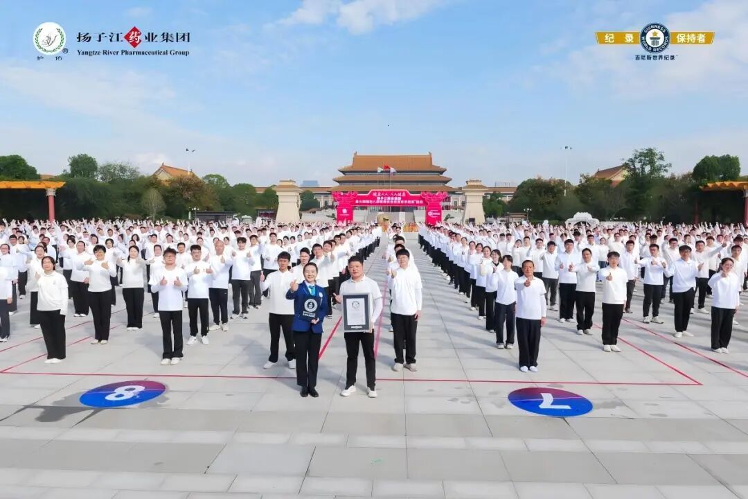 扬子江药业集团创造“最大规模的八段锦展示”吉尼斯世界纪录称号