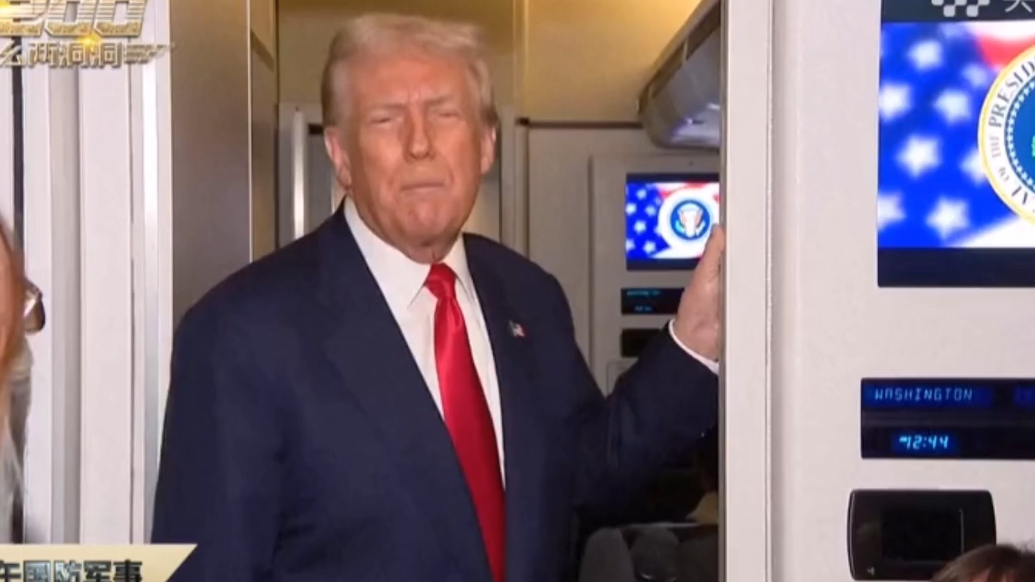 果然视频·看天下|特朗普：其他国家都在做，我们也应该这样