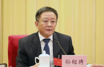 正部级孙绍骋履新职，曾任山东省副省长