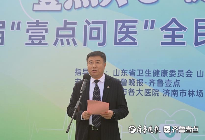 专题｜壹点关心·健康齐鲁！首届“壹点问医”全民健康守护行动