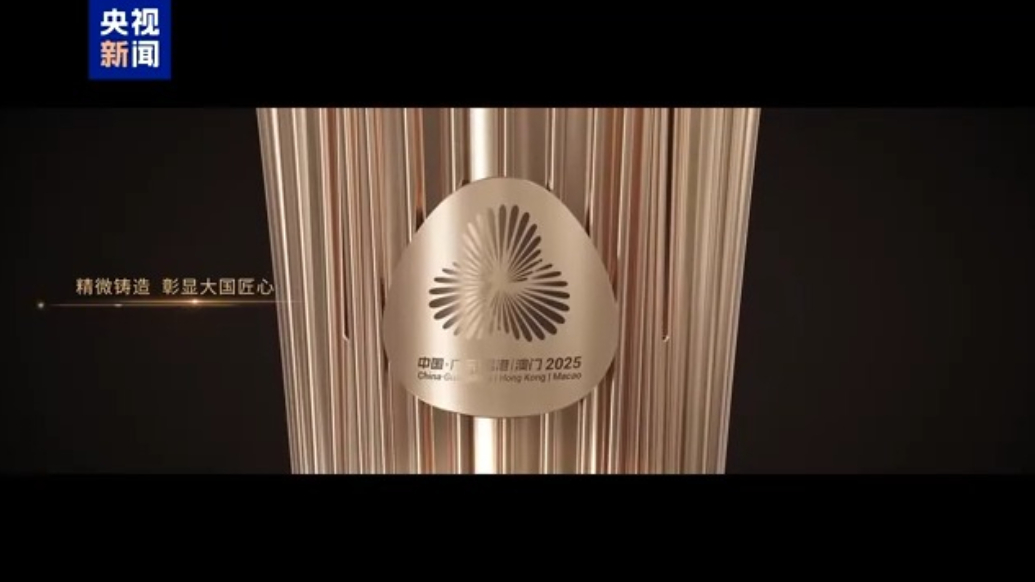 十五运会火炬今天开始传递，一起见证！