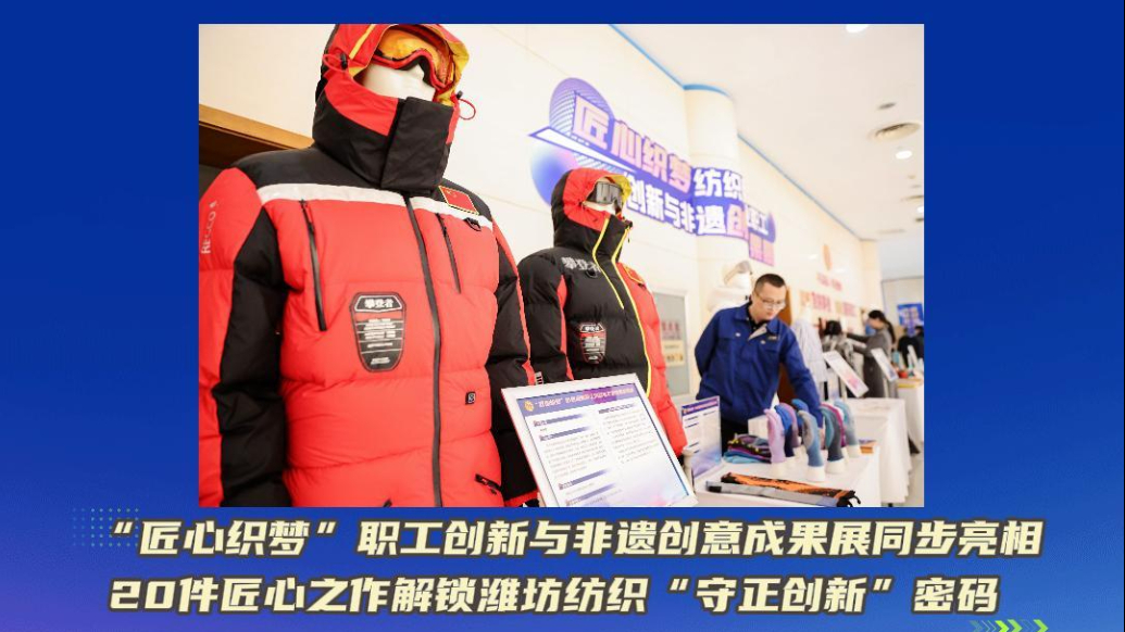 果然视频|20件匠心之作解锁潍坊纺织“守正创新”密码