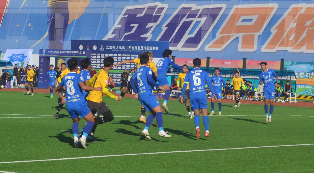 图集|泰安队客场2：1击败济南队，杀进齐鲁超赛决赛