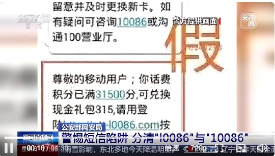 转发警惕！骗子用l0086冒充10086