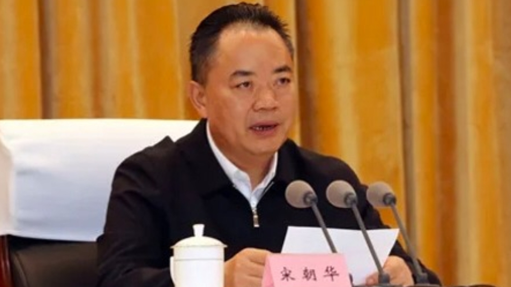 观政视频|四川省人大常委会原副主任宋朝华被开除党籍