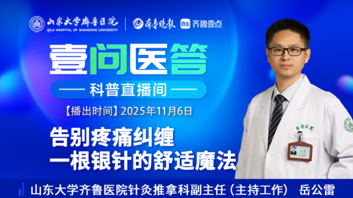 壹问医答|告别疼痛纠缠 一根银针的舒适魔法