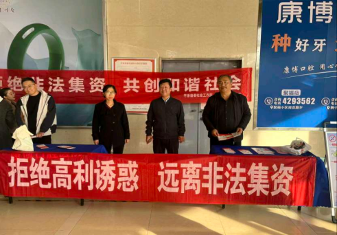 中国人寿平原县支公司开展防范非法集资宣传活动