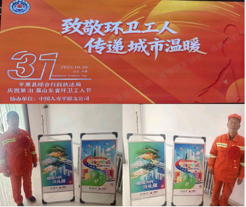 中国人寿平原县支公司开展“环卫工人节”慰问活动