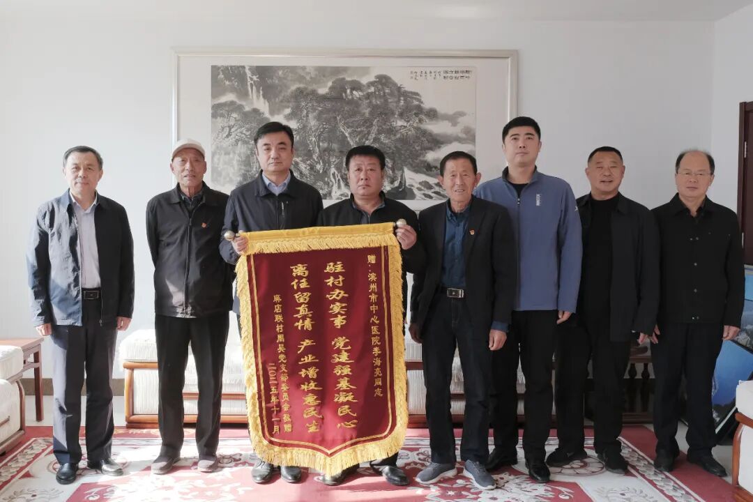 滨州市中心医院李海亮：两年帮扶圆满结束，村民赠送锦旗致谢