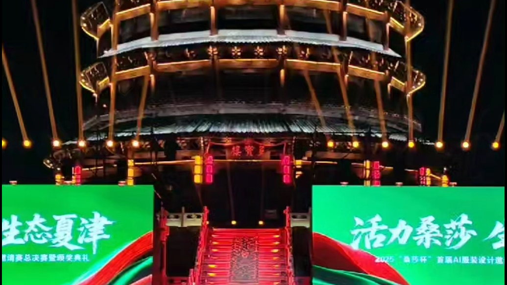 果然视频｜“桑莎杯”首届AI服装设计赛总决赛闪耀夏津德影城