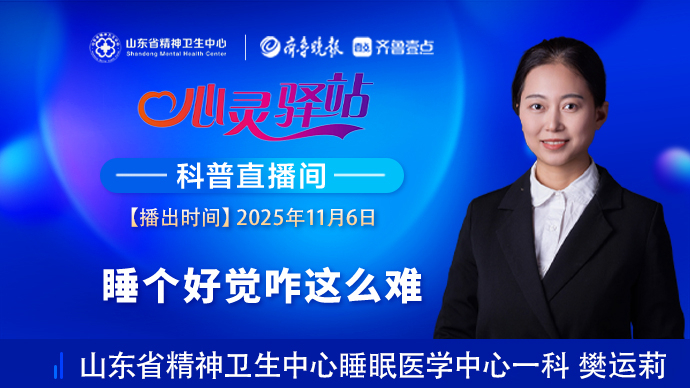 壹直播·心灵驿站|睡个好觉咋这么难？
