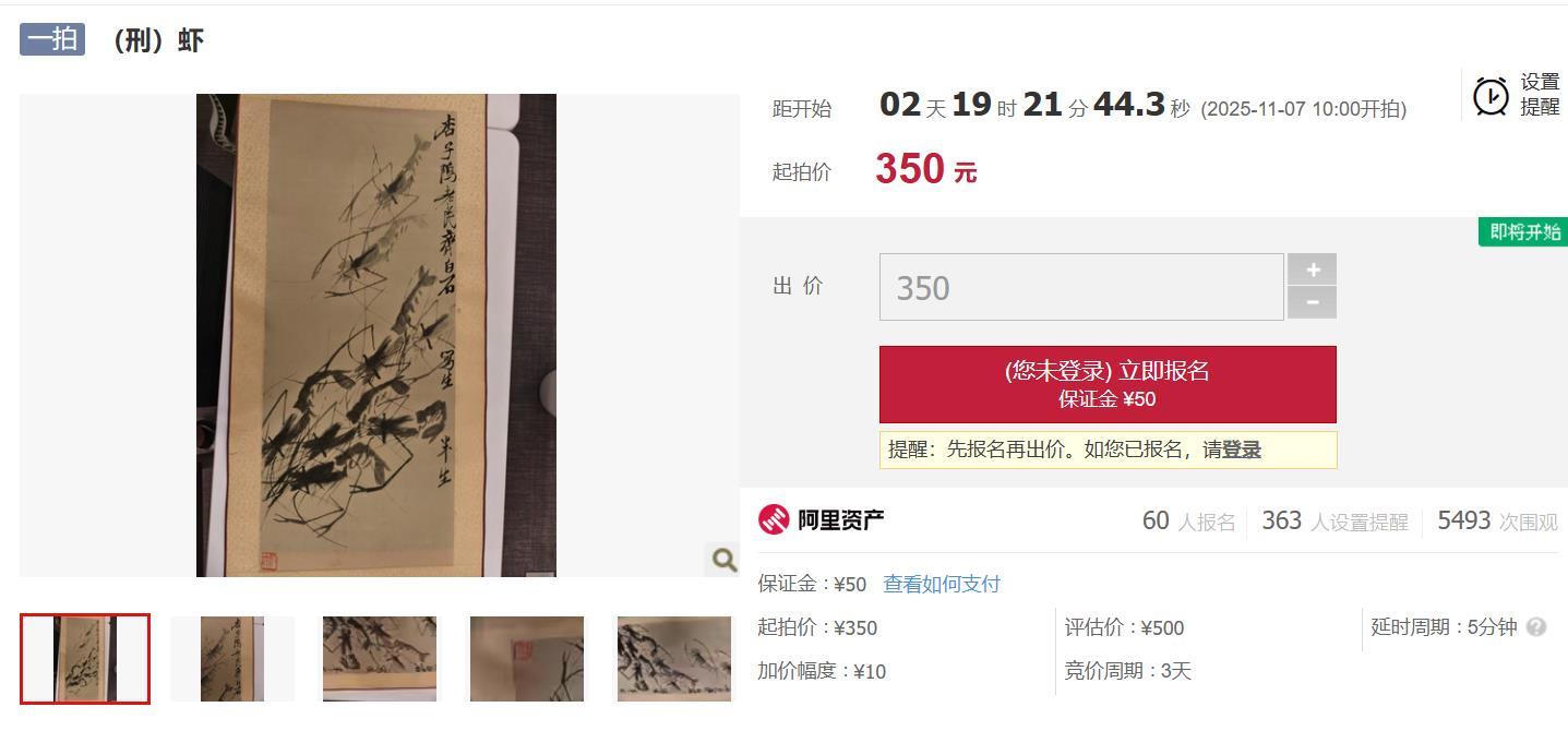 齐白石、唐伯虎、纪晓岚字画被司法拍卖，起拍价仅几百元，法院提醒：对真伪不作保证