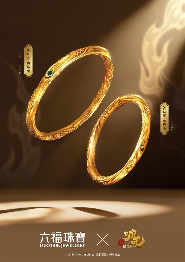 六福珠宝2025再度携手国民IP「哪吒」 重磅推出电影「哪吒之魔童闹海」系列