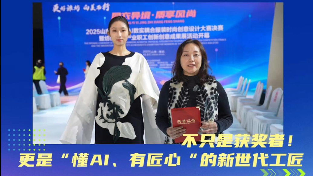 果然视频｜不只是获奖者！更是“懂AI、有匠心”的新世代工匠