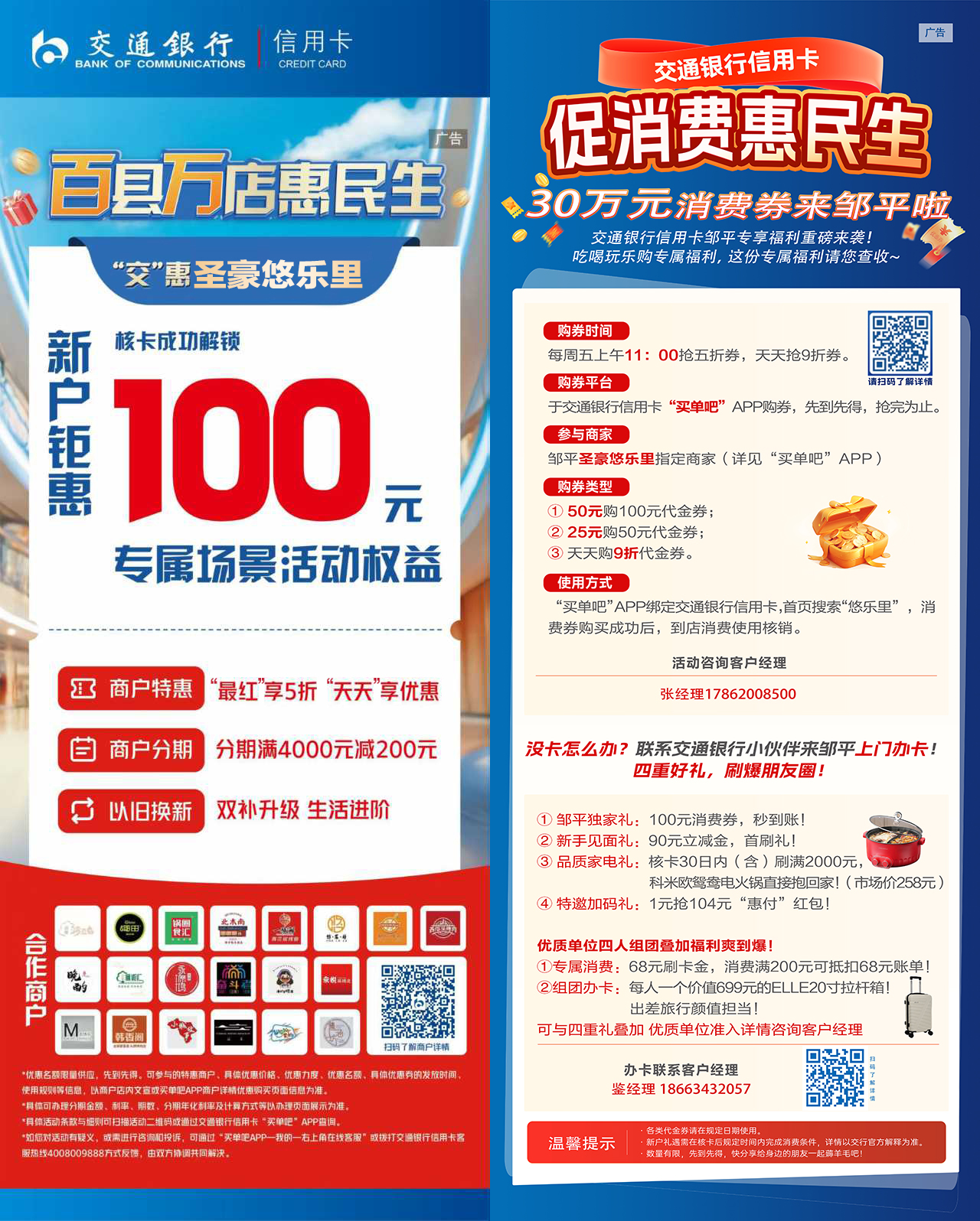 交通银行信用卡30万元消费券落地邹平，新户享100元专属权益