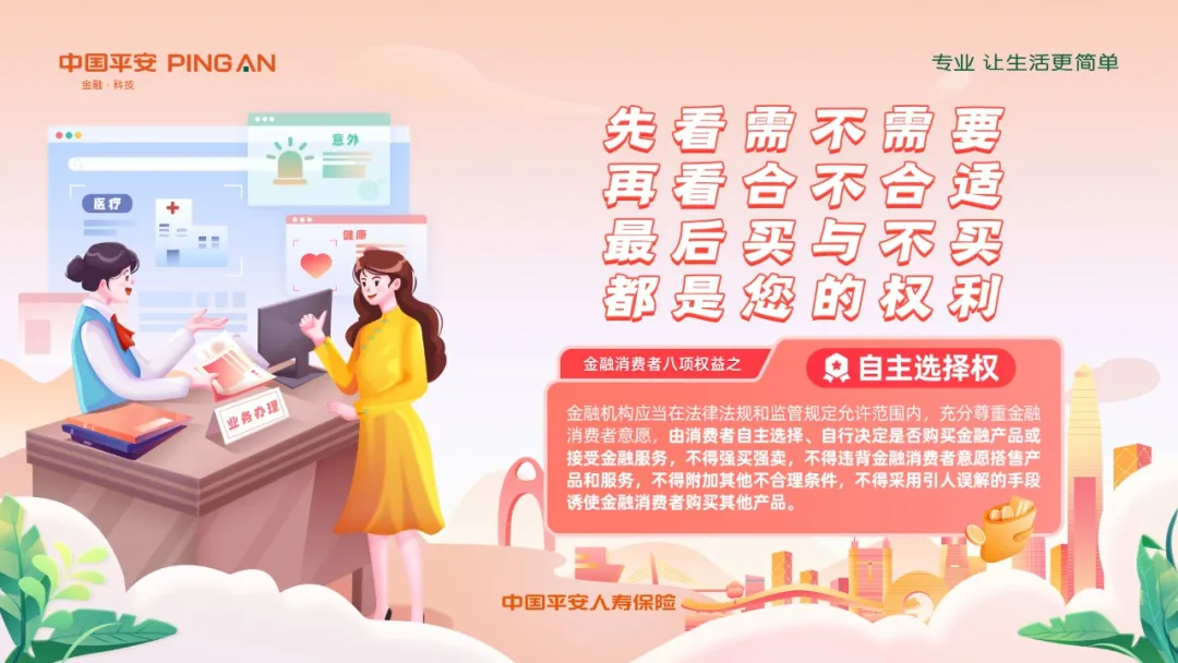 以案说险 | 守护金融消费安全