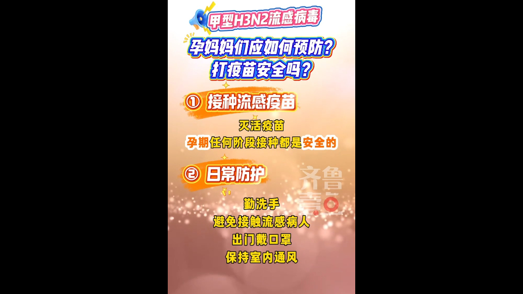 甲流来袭，孕妈该如何预防和治疗？医生解答→