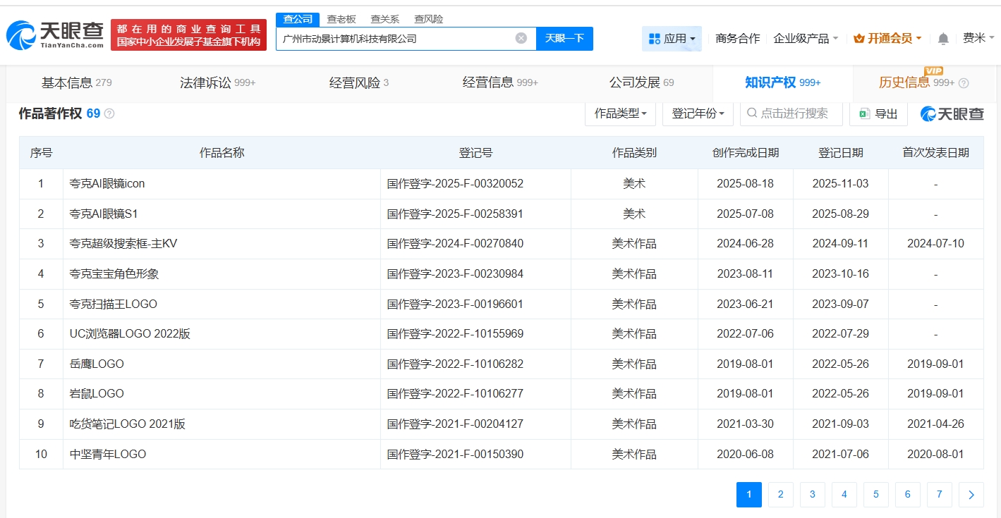 UC浏览器登记两款夸克AI眼镜作品著作权