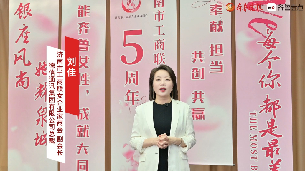 “银座风尚她耀泉城”专访：德信通讯集团有限公司总裁刘佳