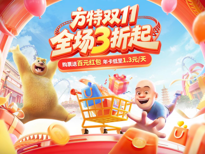 济南方特“双十一”特惠！金蛇年卡379元畅玩一整年