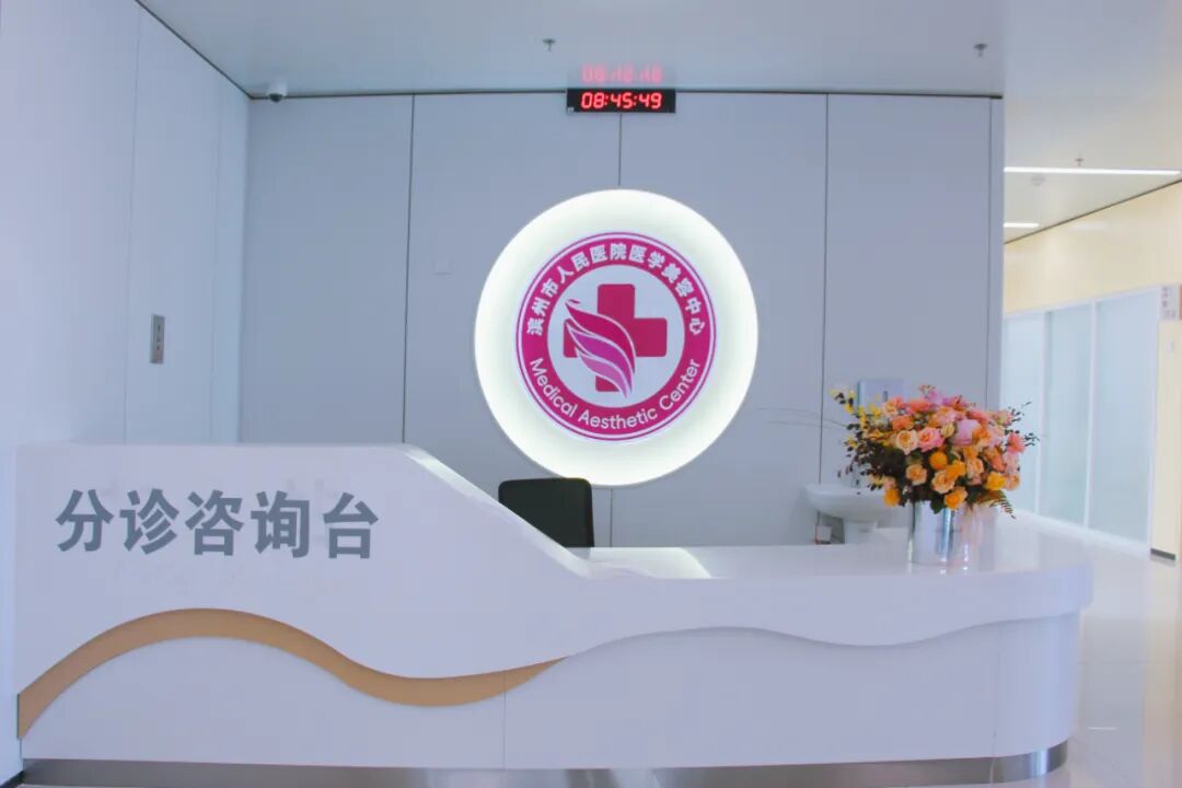 “公立三甲”品质护航！滨州市人民医院医学美容中心正式开诊