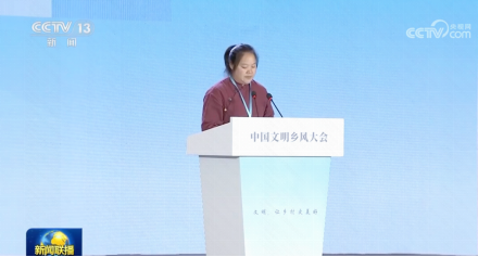 快手达人张小四登上中国文明乡风大会，数字社区成文明乡风建设新载体