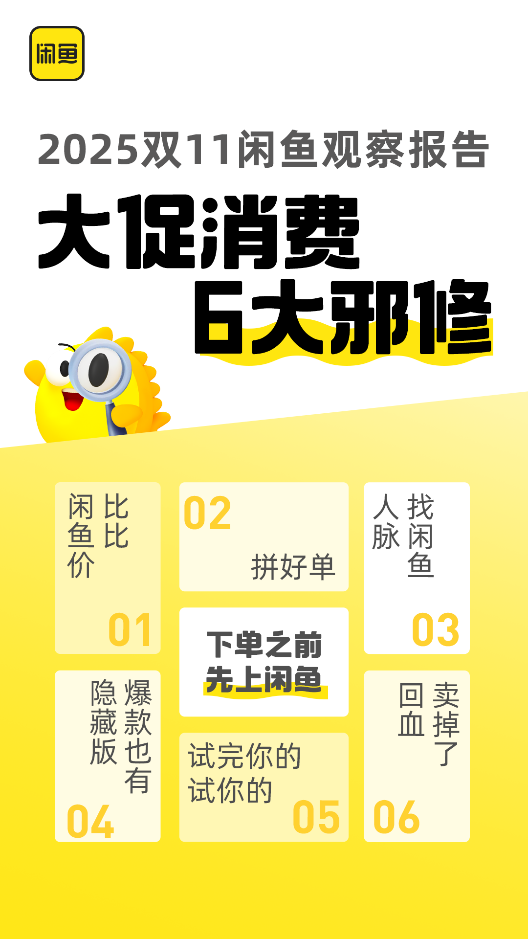 兼职跑快递、接单定制购买攻略，闲鱼上双11应景技能服务活跃