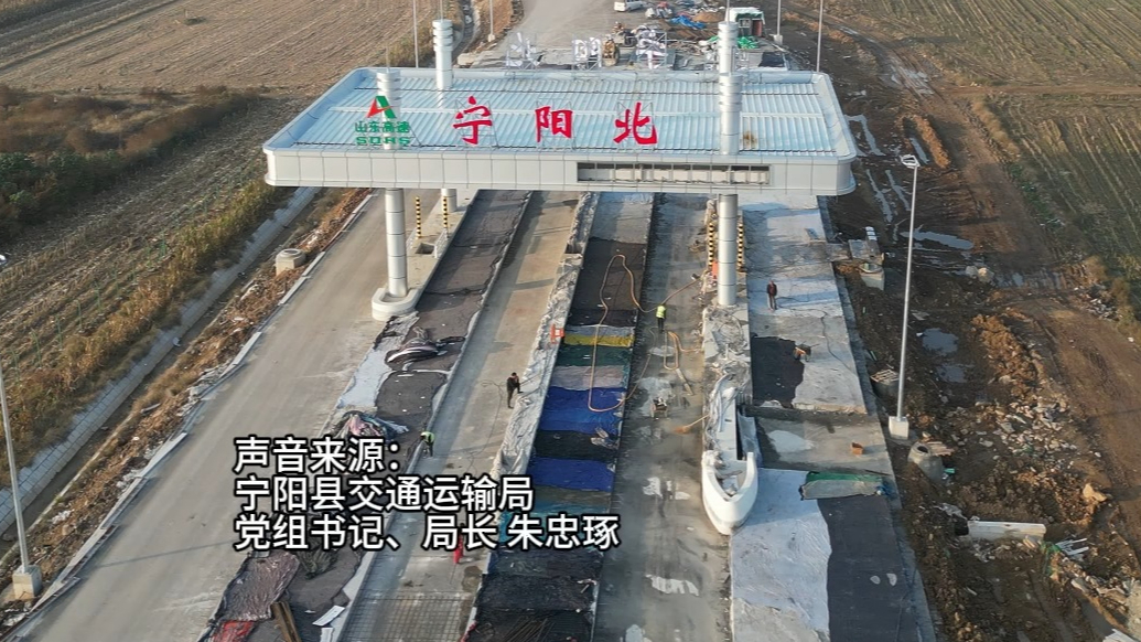 果然视频丨缩短半小时，宁阳至济南通行时间更快了！这条高速将于年底建成通车→