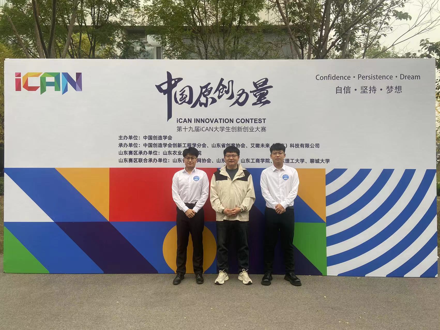 东营职业学院在第十九届iCAN大赛省赛中获佳绩