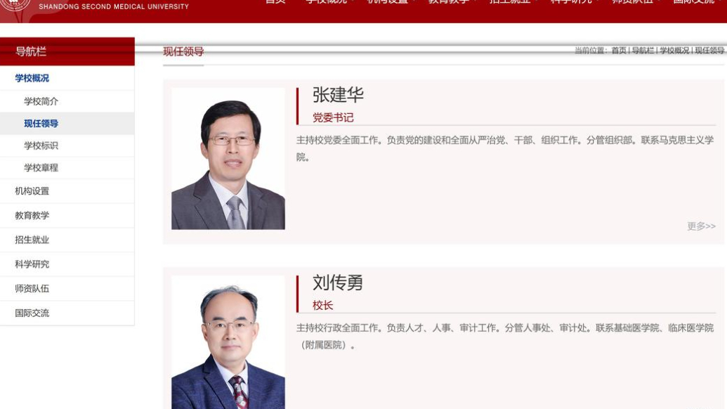 果然视频|山东第二医科大学新校长正式上任，曾任职山大、山一大