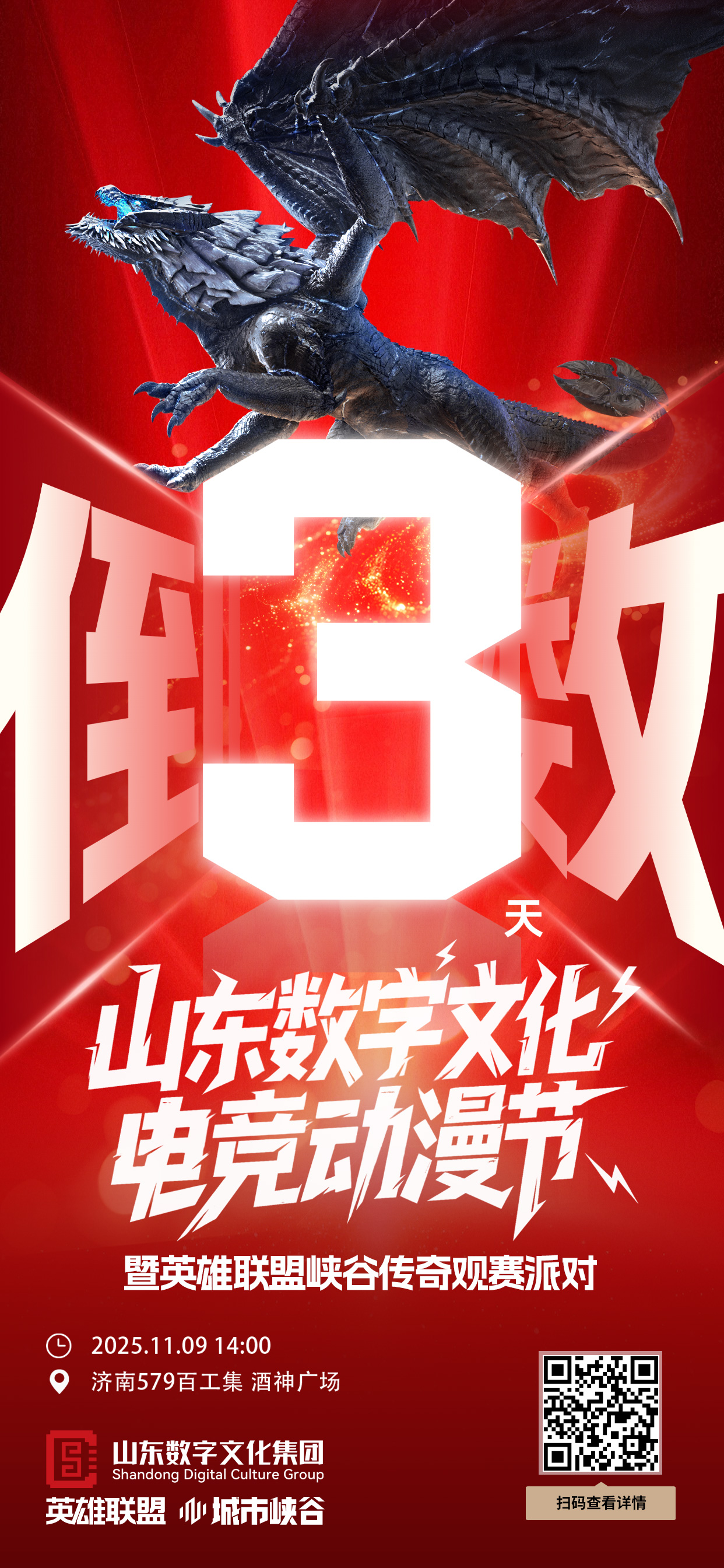 倒计时3天！看英雄联盟全球总决赛就来山东数字文化电竞动漫节-齐鲁晚报网