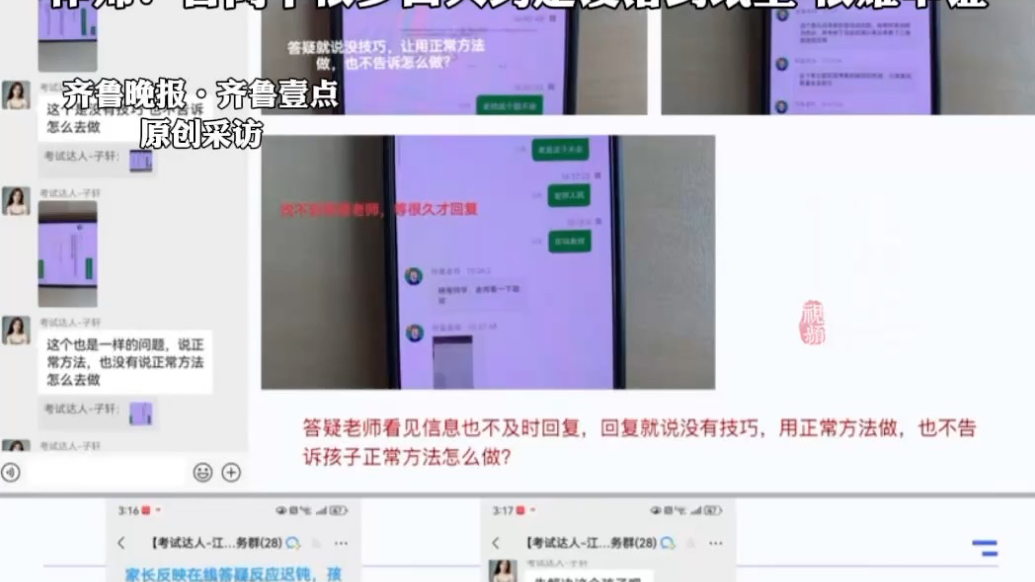 果然视频｜35万加盟考试大师却遇服务“打折”？考试大师回应