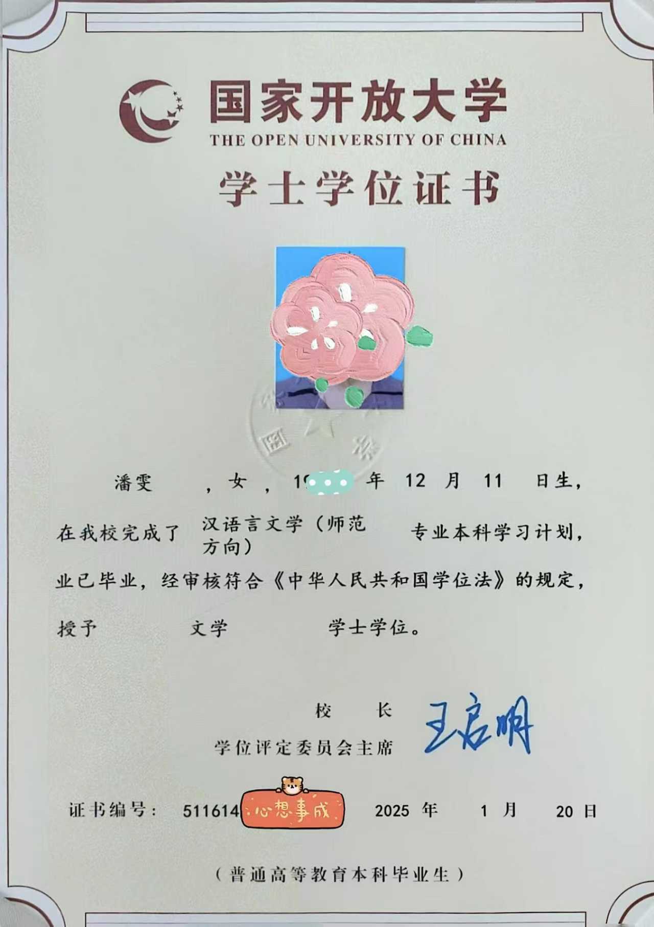 喜报！沾化开放大学2名学子荣获国家开放大学学士学位