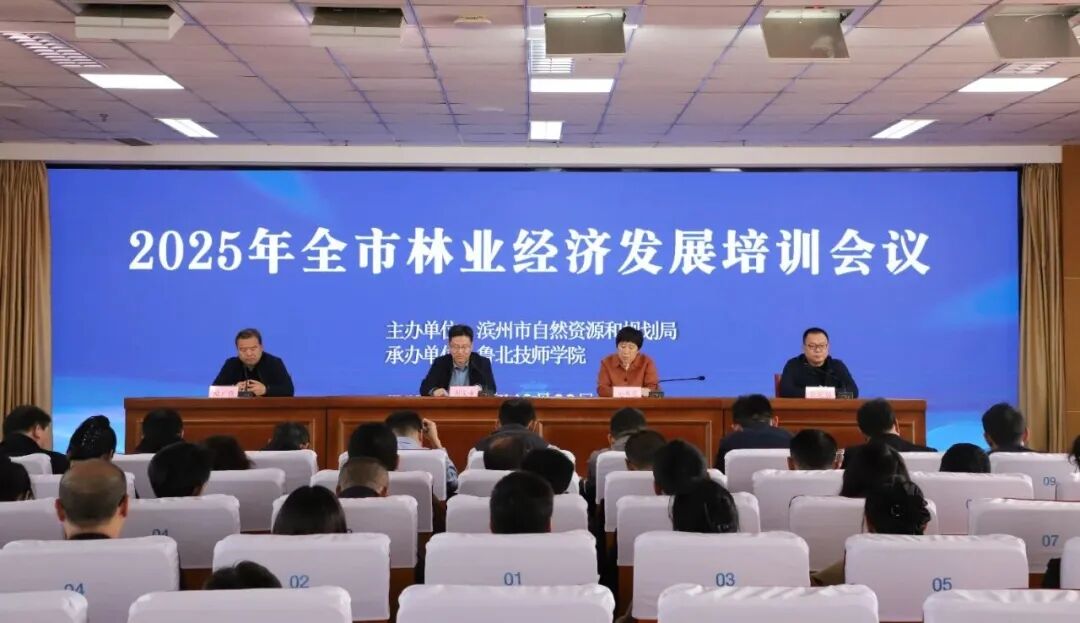滨州市林业经济发展培训会议成功举办